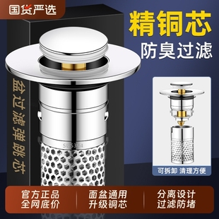 洗手盆漏水塞子按压式 下水器弹跳芯卫生间通用洗脸池过滤网防头发