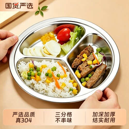 【百畅】真304不锈钢分格餐盘