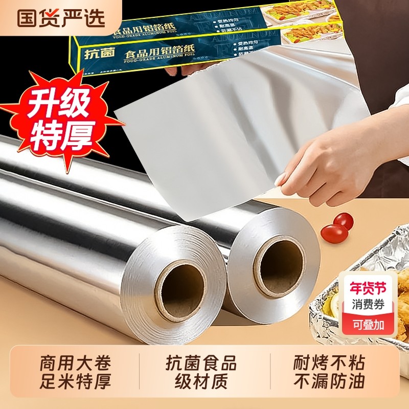 烧烤锡纸卷烤箱厚锡箔纸空气炸锅专用纸家用商用食品级烤肉铝箔纸,厨房/烹饪用具,锡纸/油纸,淘宝优惠券,粉丝福利购,淘宝优惠卷