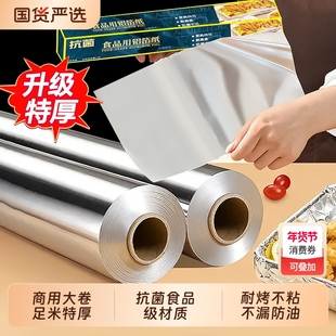 烧烤锡纸卷烤箱厚锡箔纸空气炸锅专用纸家用商用食品级烤肉铝箔纸