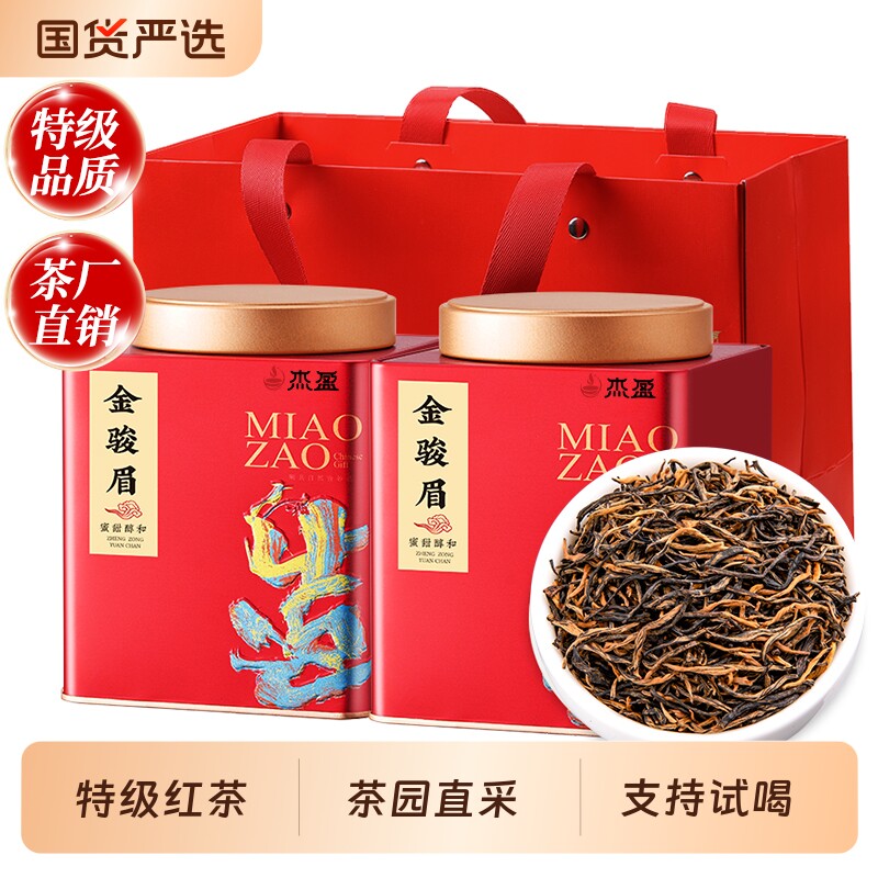 特级金骏眉红茶武夷红茶新茶浓香型蜜香茶叶自己喝罐装官方旗舰店