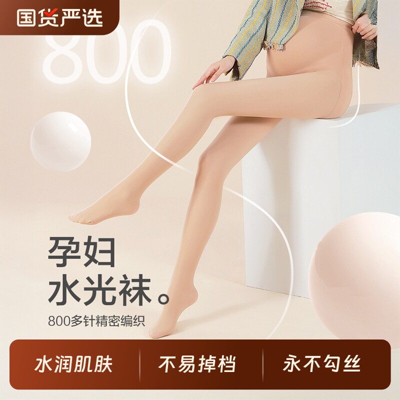 孕妇光腿神器打底裤秋冬加绒打底袜春秋冬季保暖肤色水光袜连裤袜