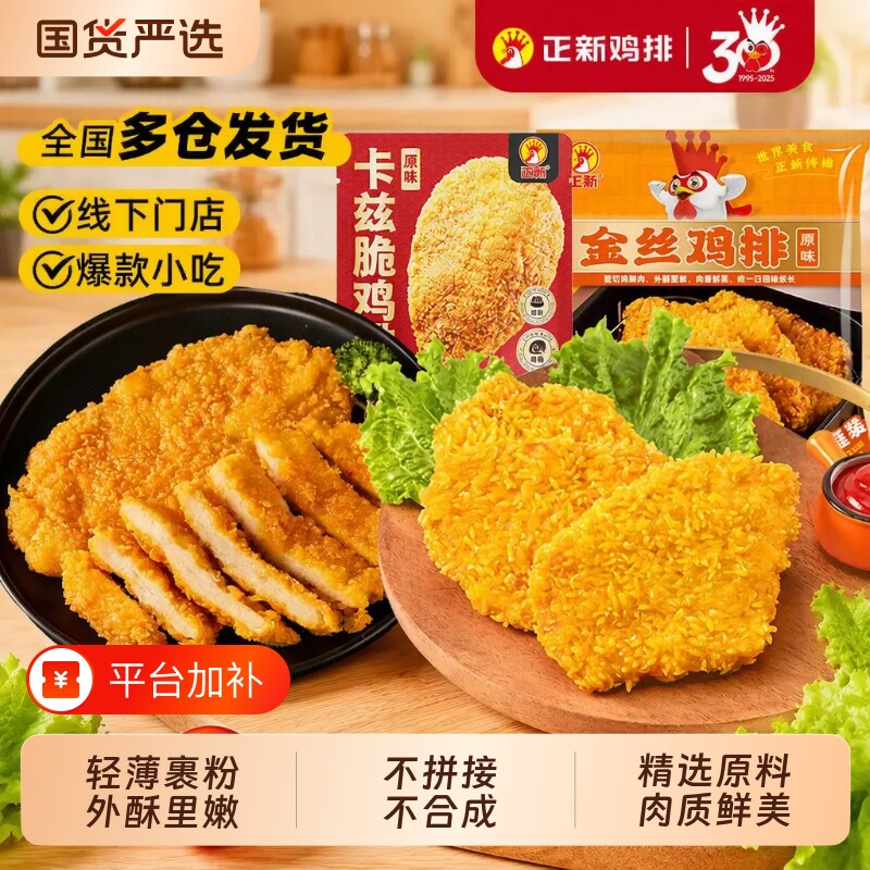 正新鸡排裹粉炸鸡半成品冷冻空气炸锅食材汉堡扒香煎小吃藤椒食品