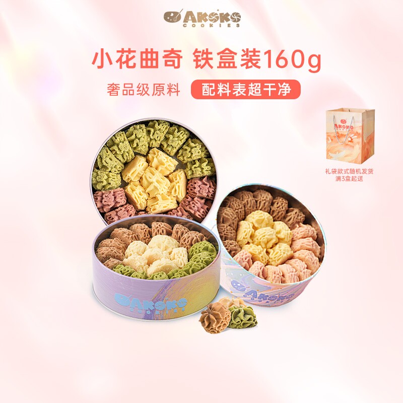 AKOKO小花曲奇曲奇饼干160g进口黄油送礼曲奇伴手礼零食抹茶