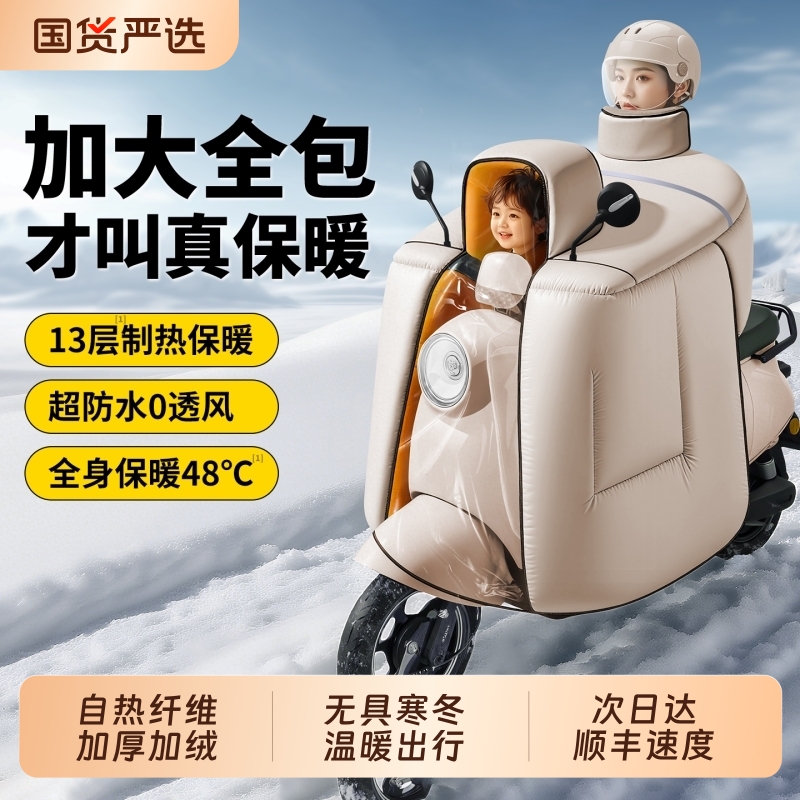 冬季加厚亲子挡风被|109人收藏