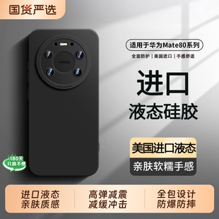 超薄防摔镜头全包50高级感外壳简约男女 mate70液态硅胶优享60pro 进口液态 适用华为mate80promax手机壳新款