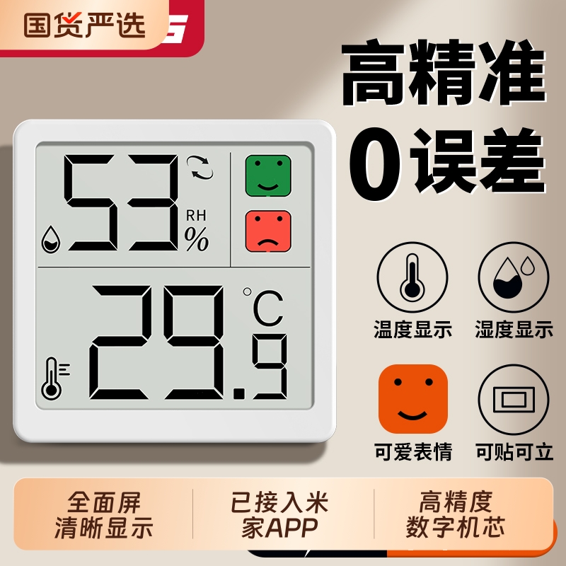 目博士温湿度计家用室内