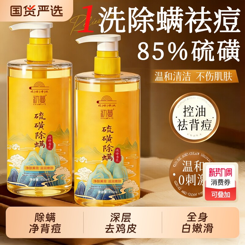 硫磺沐浴露液祛痘去鸡皮男士女士通用持久留香保湿止痒乳香氛除螨