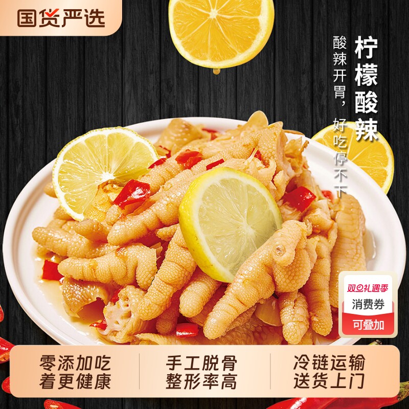 酸辣无骨鸡爪脱骨凤爪休闲小零食零添加柠檬泡椒藤椒好吃手工健康