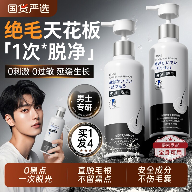 男士脱毛膏全身可用胡子腋下手脚毛私密处阴毛肛毛永否久去根神器