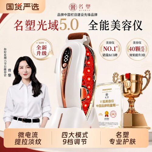 【曾黎同款】名塑四大模式V脸家用美容仪提拉紧致改善面部法令纹