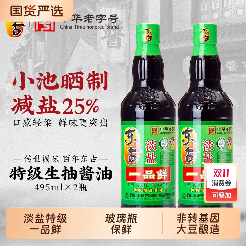 东古淡盐一品鲜酱油495ml玻璃瓶 特级酱油黄豆酿造薄盐生抽家用