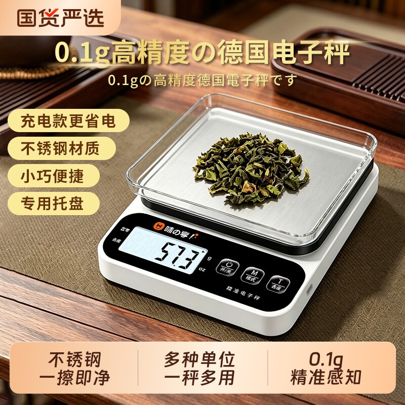 德国厨房电子秤称克2026新款精准小型高精度家用商用食物克重茶叶