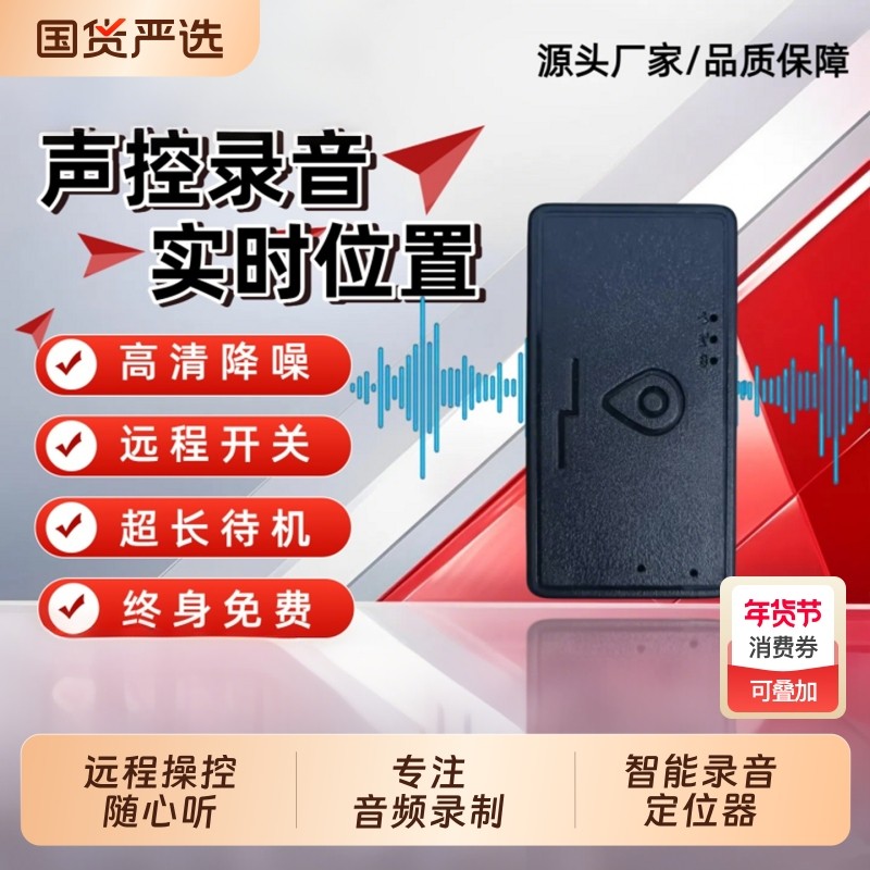 远程小录音笔自动录音神器手机远程控制高清降噪超长待机实时听音