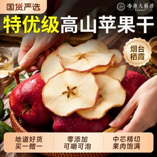烟台苹果干无糖无添加原味厚切泡水脆苹果片干冻干零食官方旗舰店