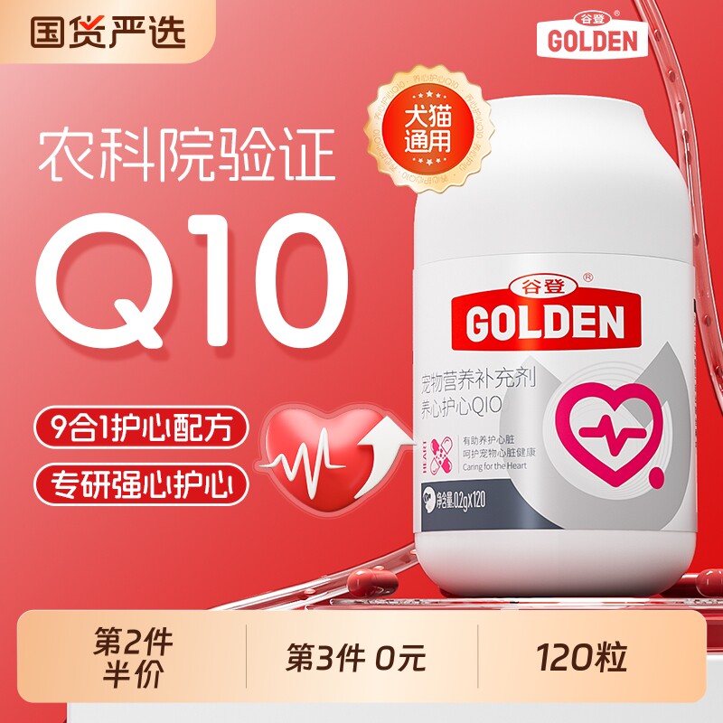 农科院验证谷登宠物辅酶Q10狗狗猫咪护心强心肌保护心脏肥大鱼油
