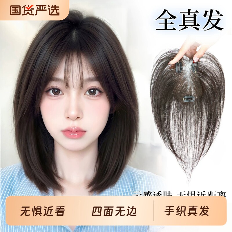 【无边网】刘海假发女片头顶自然真发蓬松增发量轻薄高颅顶补发片