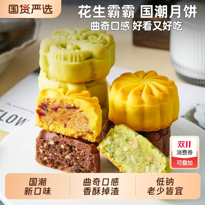 花生霸霸国潮脆皮月饼酥皮糕点心中秋节礼盒员工福利团购2025新品