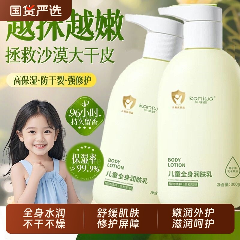儿童全身润肤乳宝宝防干裂干燥起皮深层补水保湿嫩肤清爽滋养滋润