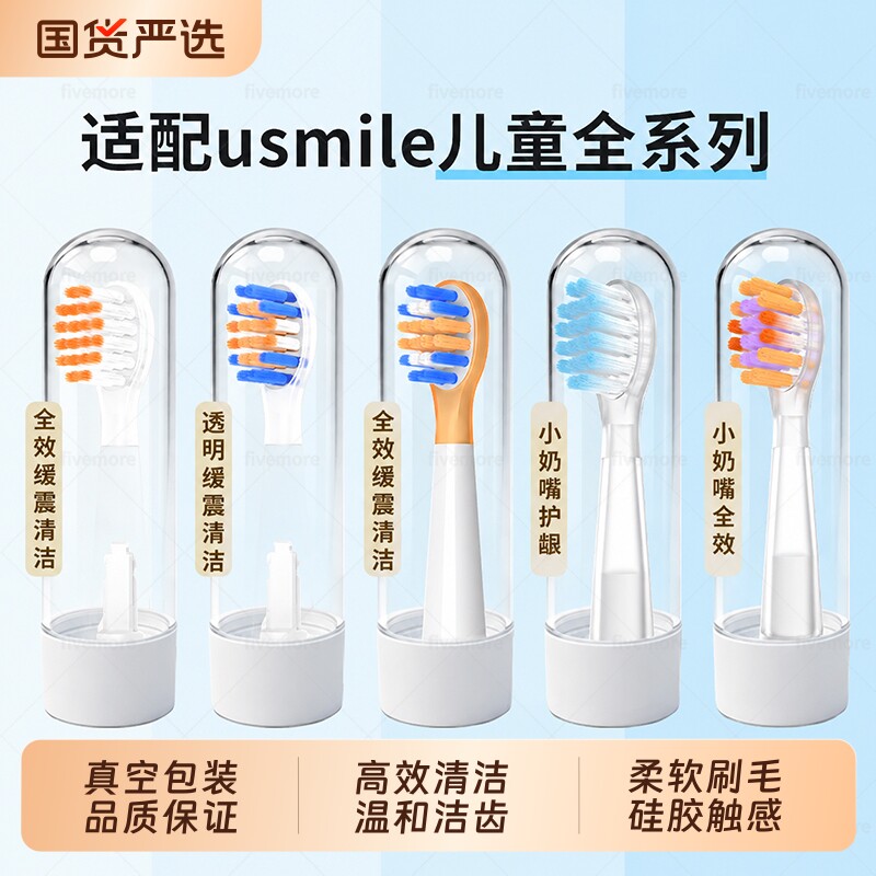 五更适配usmile儿童笑容加电动牙刷头Q20/Q30/Q10/Q3Q4通用星球刷