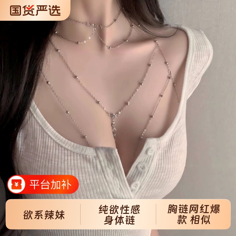 甜酷辣妹身体链胸链女欧美高级感锁骨链纯欲后背链性感多层流苏