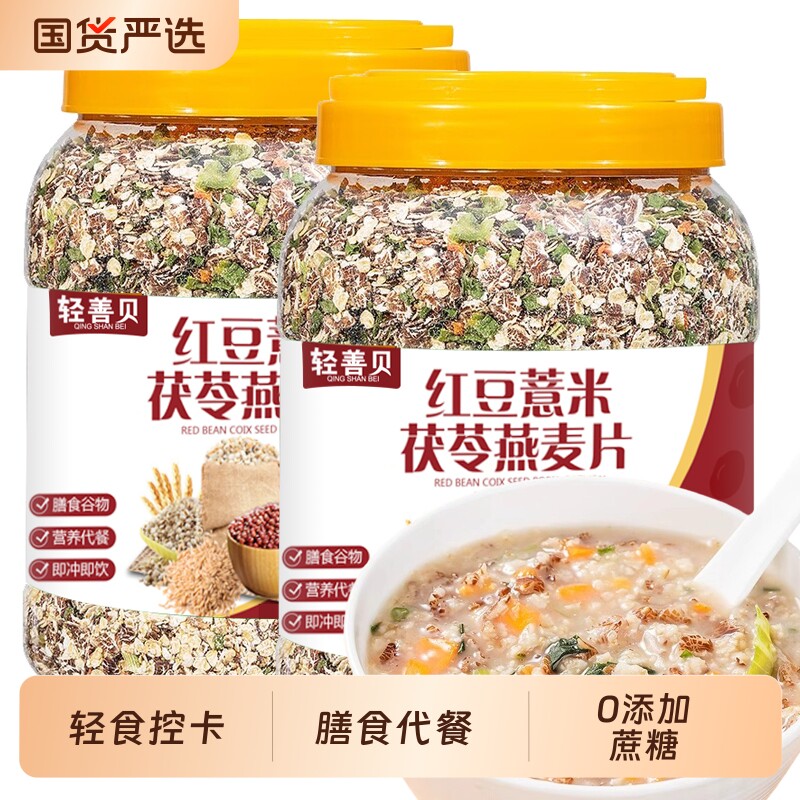 红豆薏米燕麦片茯苓麦片早餐即食冲饮期代餐主食饱腹原味冲泡粗粮