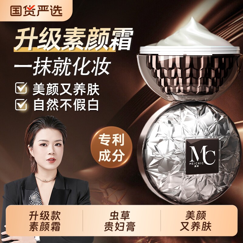 2瓶|宋潇美诗贵妇膏官方旗舰店官网正品虫草灵芝懒人素颜霜面霜