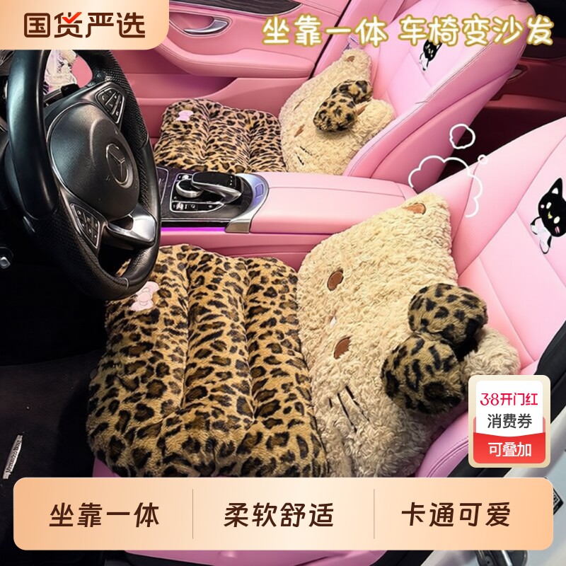 豹纹kt卡通汽车坐垫装饰冬季毛绒一体式腰靠坐垫车载可爱座垫通用
