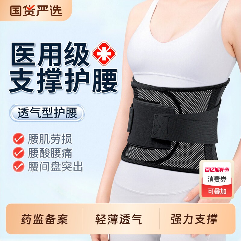 医用护腰带腰间盘突出腰椎肌劳损腰托痛男女士专用夏季轻薄款透气