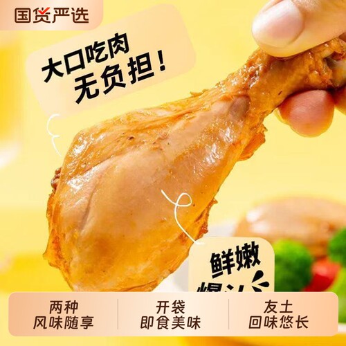 去皮大鸡腿开袋即食轻健身减脂代餐熟食零食卤味真空蛋白质夜宵