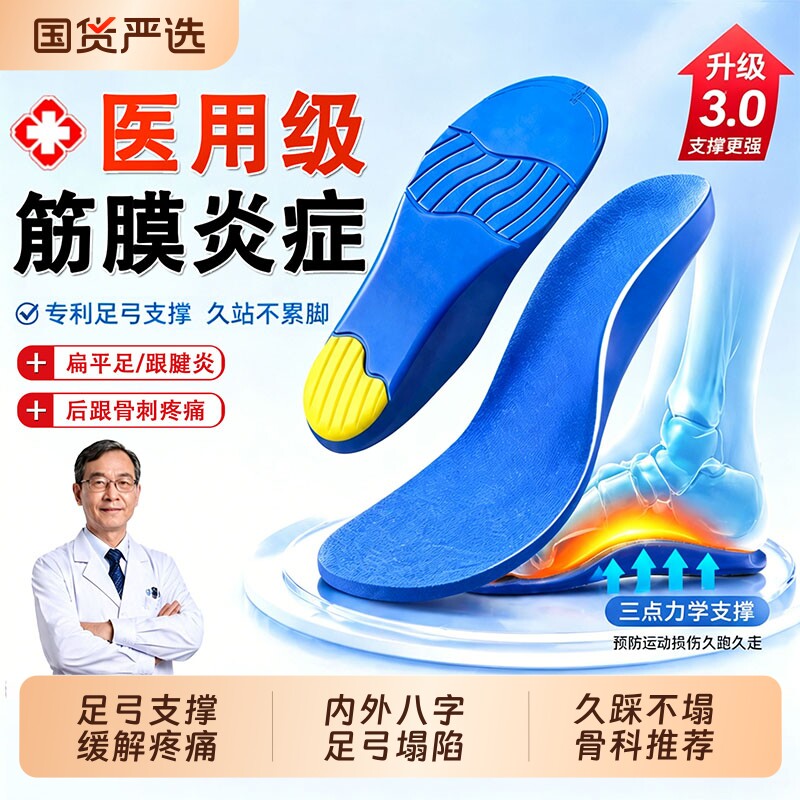 医用足底筋膜炎专用足弓支撑鞋垫脚底后跟痛骨刺疼扁平足鞋垫