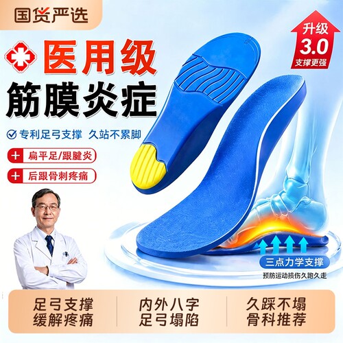 医用足底筋膜炎专用足弓支撑鞋垫脚底后跟痛骨刺疼扁平足足跟减震