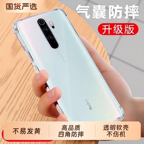 适用于红米note8pro手机壳透明redminote8保护硅胶套redmi全包not8por气囊防摔小米noto8p软壳男女nt外壳超薄