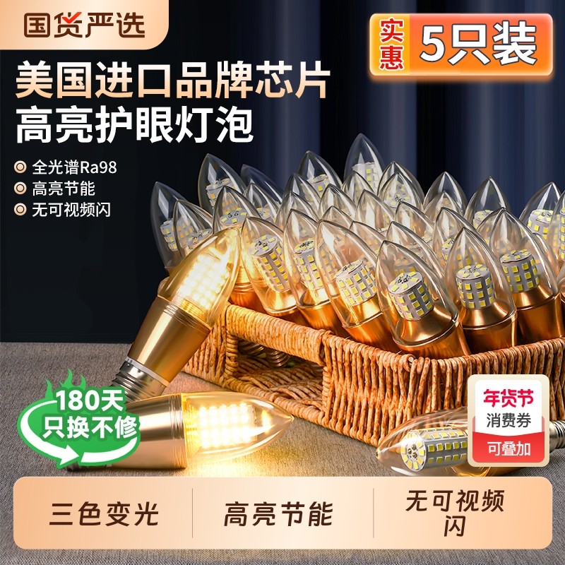 LED护眼灯泡e14小螺口e27螺旋水晶灯吊灯替换超亮家用蜡烛节