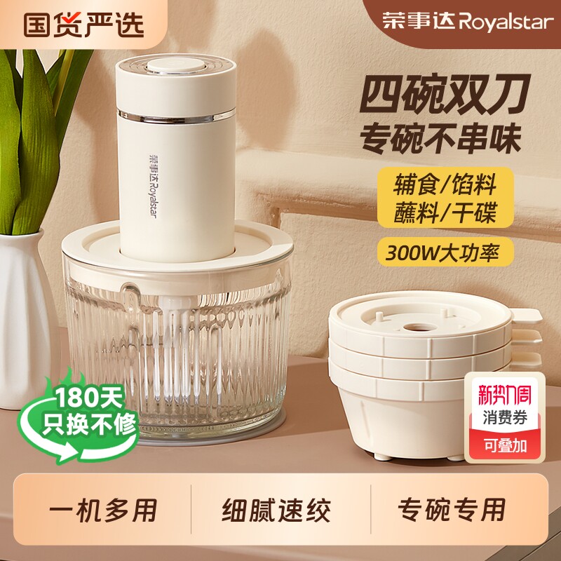 荣事达绞肉机家用佐料机多功能电动小型料理机碎菜绞辣椒蒜泥辅食