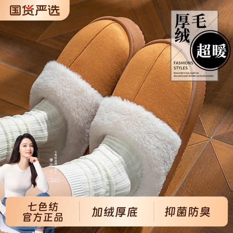 七色纺加绒保暖棉拖鞋女冬季2025新款居家防滑厚底棉鞋不臭脚拖鞋