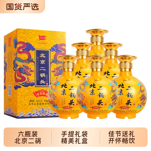 北京二锅头白酒整箱6瓶礼盒送礼品袋52度纯粮口粮自饮正品浓香型
