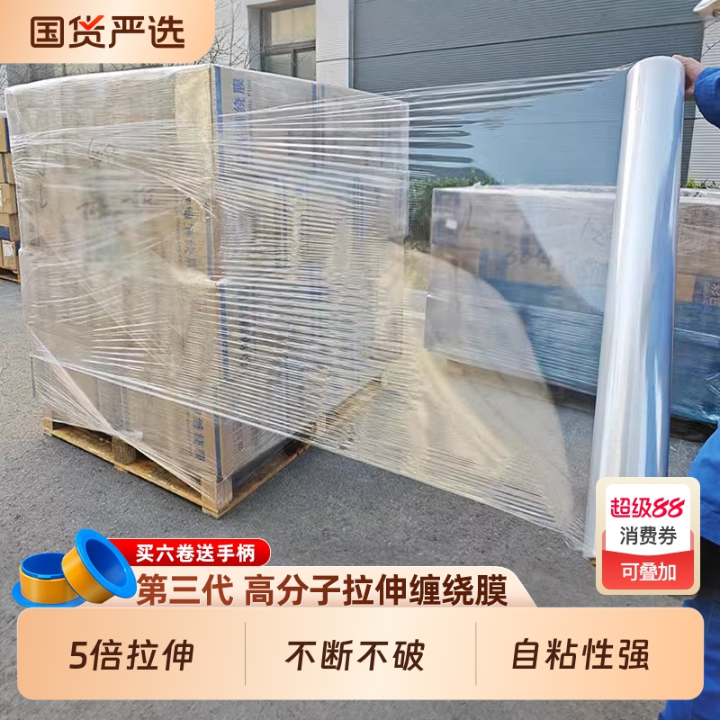 搬家神器50CM缠绕膜打包膜拉伸保护薄膜保鲜膜pe包装膜大卷自粘