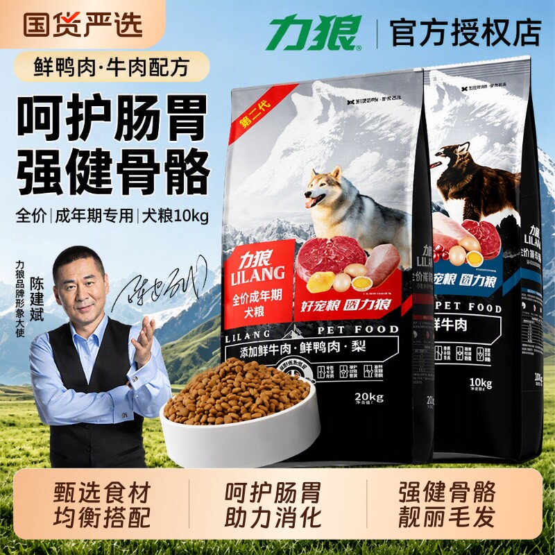 力狼狗粮40斤装中大型犬全价犬粮20kg金毛拉布拉多专用幼犬销量