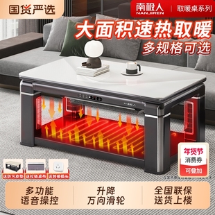 南极人取暖桌升降餐桌茶几一体电暖桌烤火桌家用客厅电取暖炉桌子