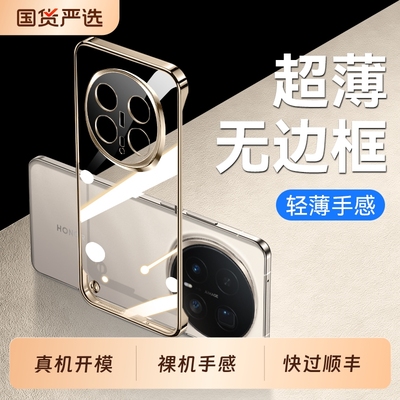 超薄防摔无边框适用荣耀magic8