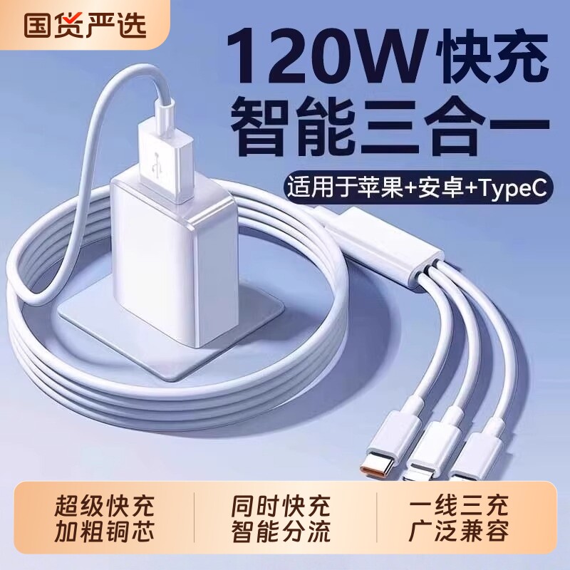 华为充电器快充一拖三三合一线120w数据线充电头多功能多头三头120w充电线USB适用苹果安卓手机通用typec插头