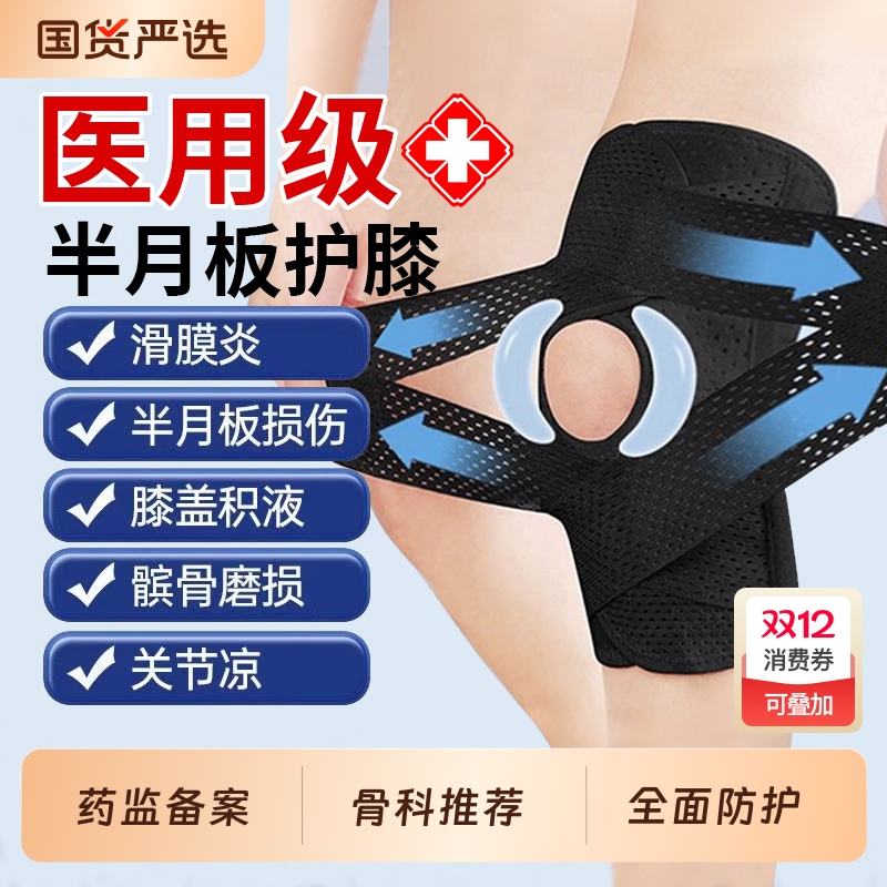 医用半月板损伤护膝【销量No.I】