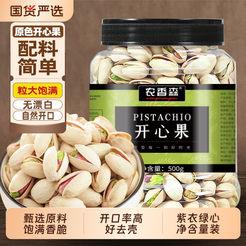 开心果新货特大原色开心果坚果散装坚果烘焙干果盐焗味开心果零食