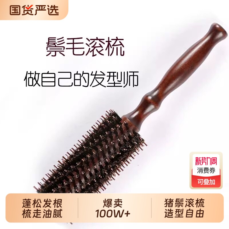 卷发梳索朗Sunlum猪鬃毛家用圆筒滚梳子内扣蓬松防静电直造型按