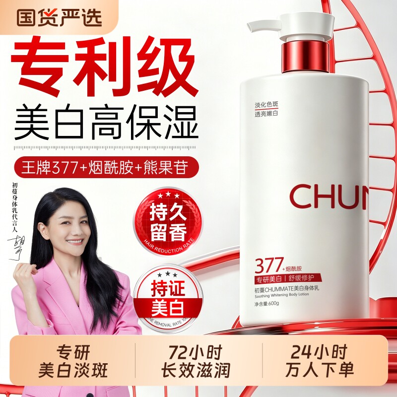 377烟酰胺身体乳美白保湿滋润皮肤干燥补水留香24小时女官方正品