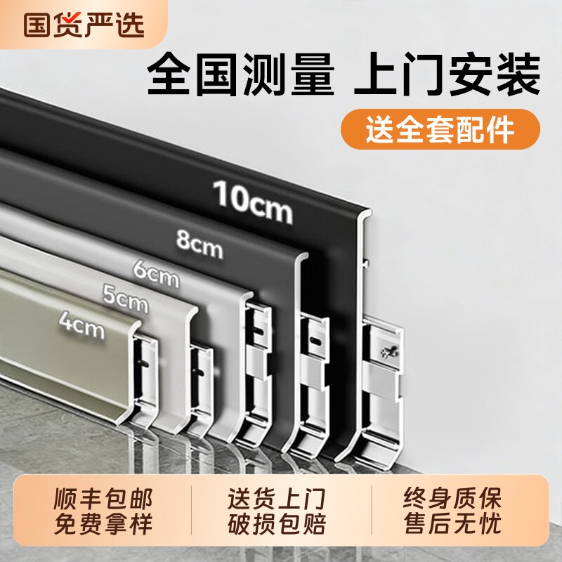 铝合金踢脚线卡扣6/8cm超薄地角金属地脚线不锈钢极窄弧形贴脚线