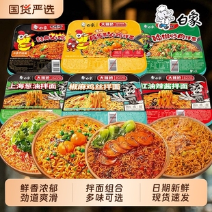 白象拌乐多干拌面火鸡味咸蛋黄味椒麻鸡丝味速食盒装 方便面批发
