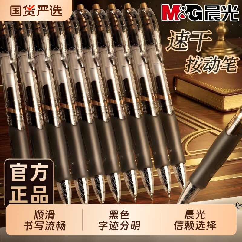 晨光小金戒考试大容量按动速干文具签字笔黑色笔专用中性笔办公0.5mm顺滑