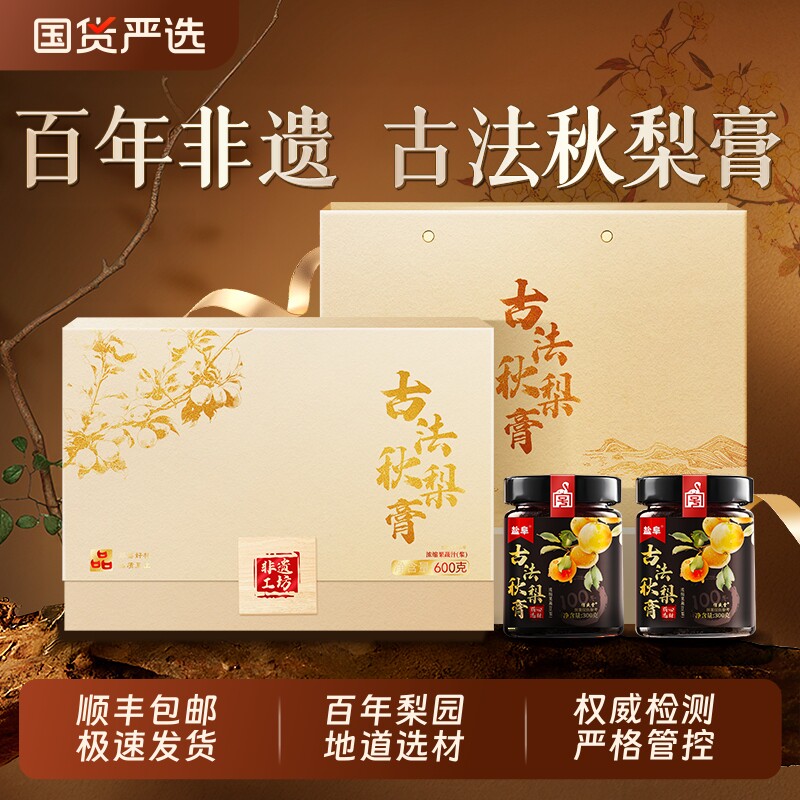 秋梨膏礼盒新年礼盒百年梨树见家长实用滋补送长辈年货礼品走亲戚